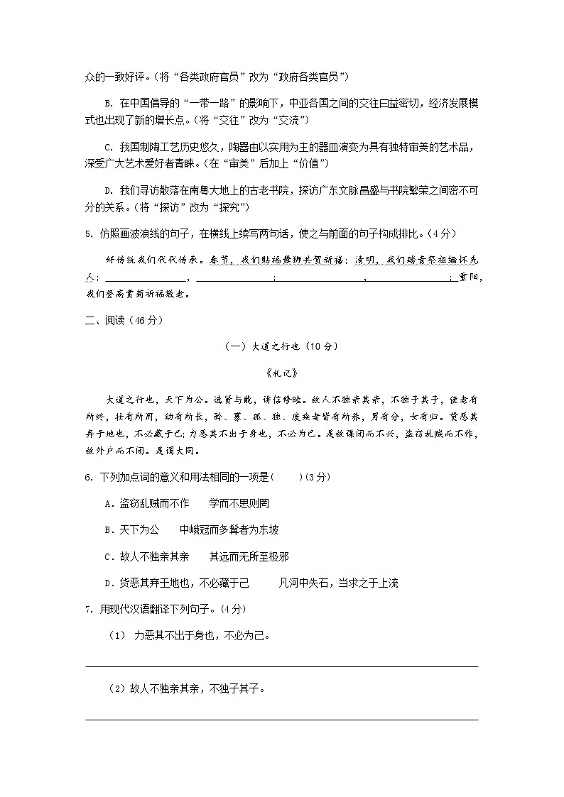 广东省茂名市茂南区2020-2021学年八年级下学期期末考试语文试题（word版 含答案）02