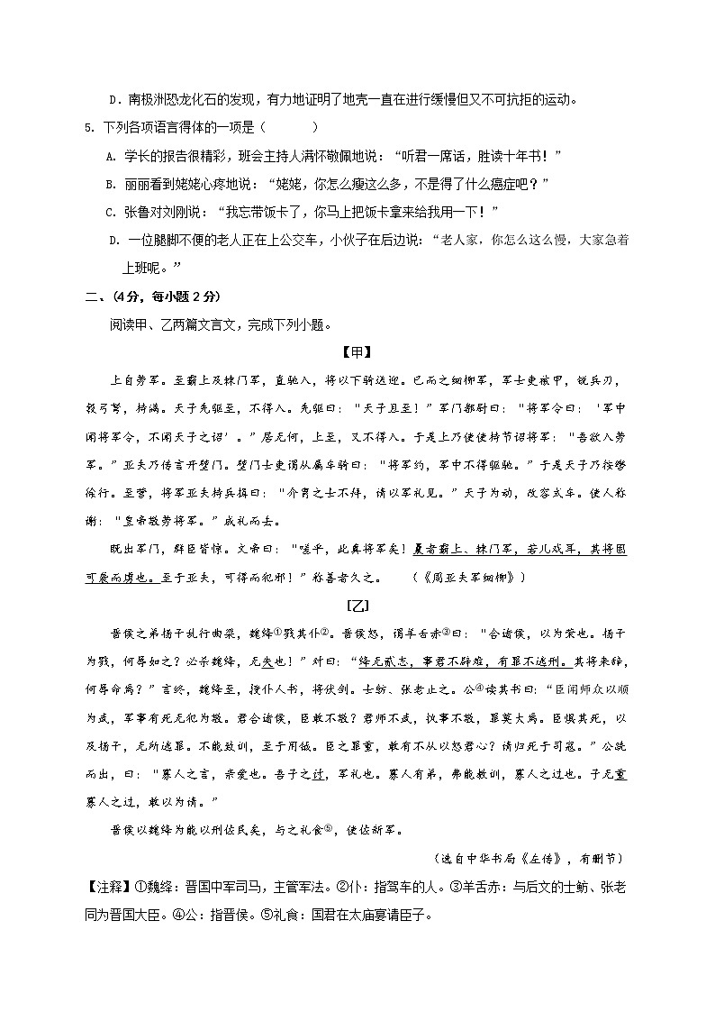 四川省绵阳市江油市2021-2022学年八年级上学期期末考试语文试题（word版 含答案）.第2页