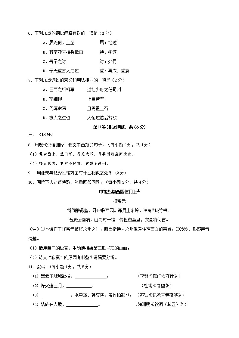 四川省绵阳市江油市2021-2022学年八年级上学期期末考试语文试题（word版 含答案）.第3页