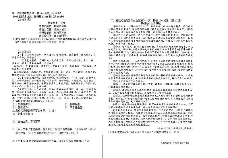 黑龙江省七台河市勃利县2021-2022学年八年级上学期期末考试语文试题（word版 含答案）第2页