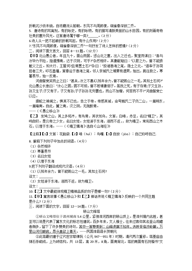 河北省唐山市滦州市2021-2022学年八年级上学期期末考试语文试题（word版 含答案）第2页