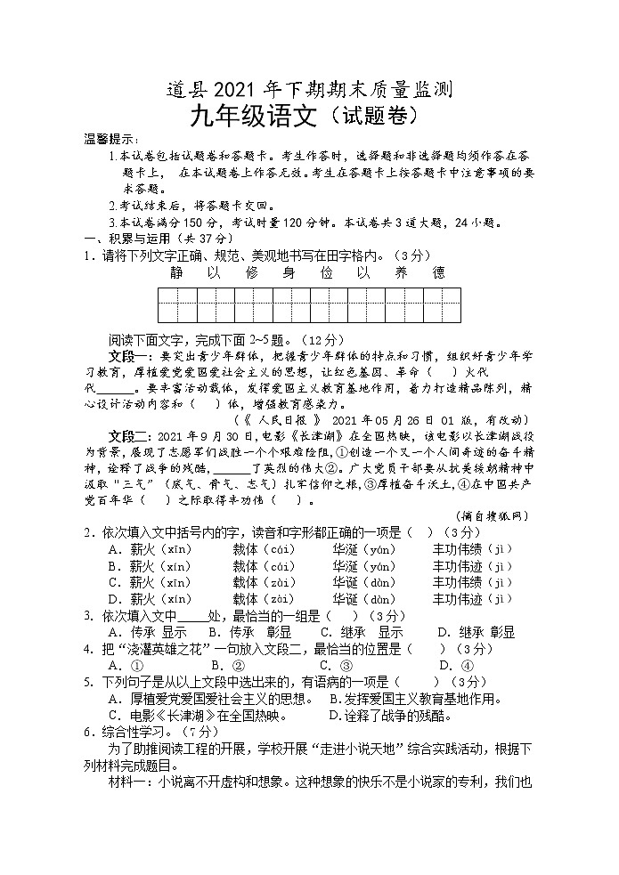 湖南省永州市道县2021-2022学年九年级上学期期末考试语文试题（word版 含答案）第1页