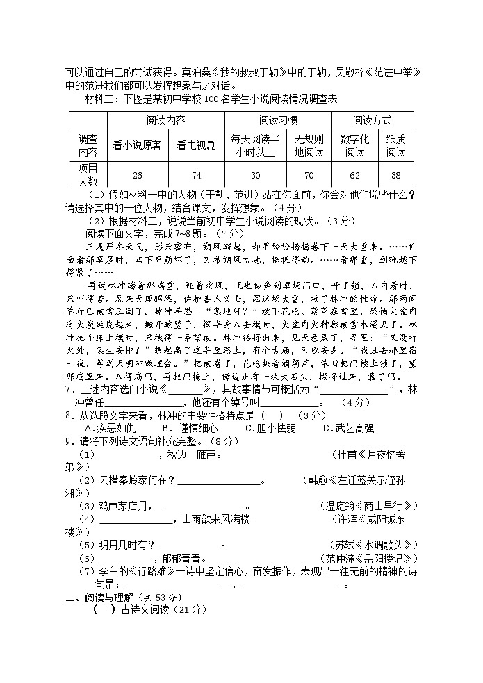 湖南省永州市道县2021-2022学年九年级上学期期末考试语文试题（word版 含答案）第2页