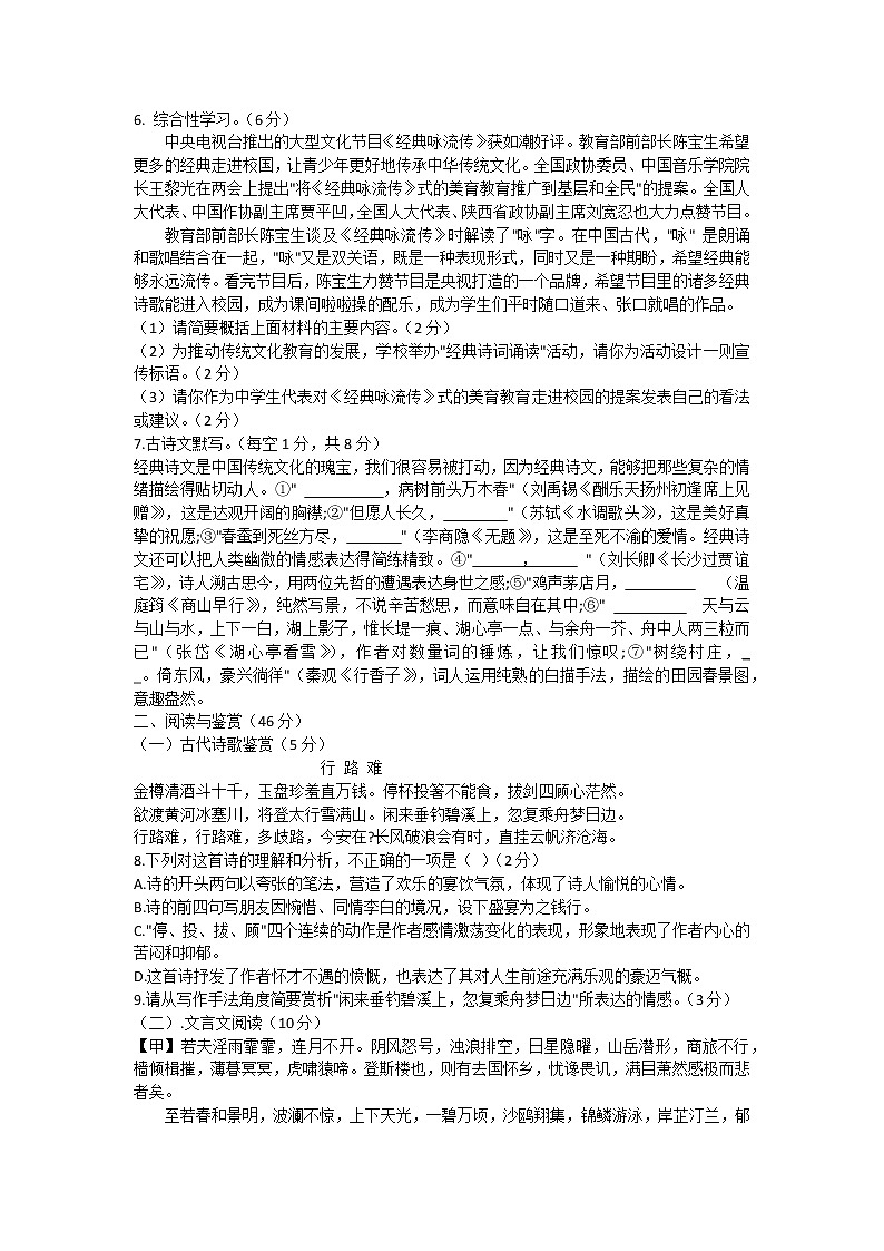 湖南省衡阳市石鼓区2021-2022学年九年级上学期期末考试语文试题（word版 含答案）第2页