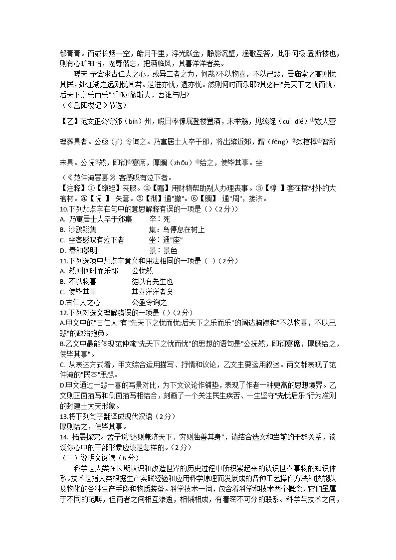 湖南省衡阳市石鼓区2021-2022学年九年级上学期期末考试语文试题（word版 含答案）第3页