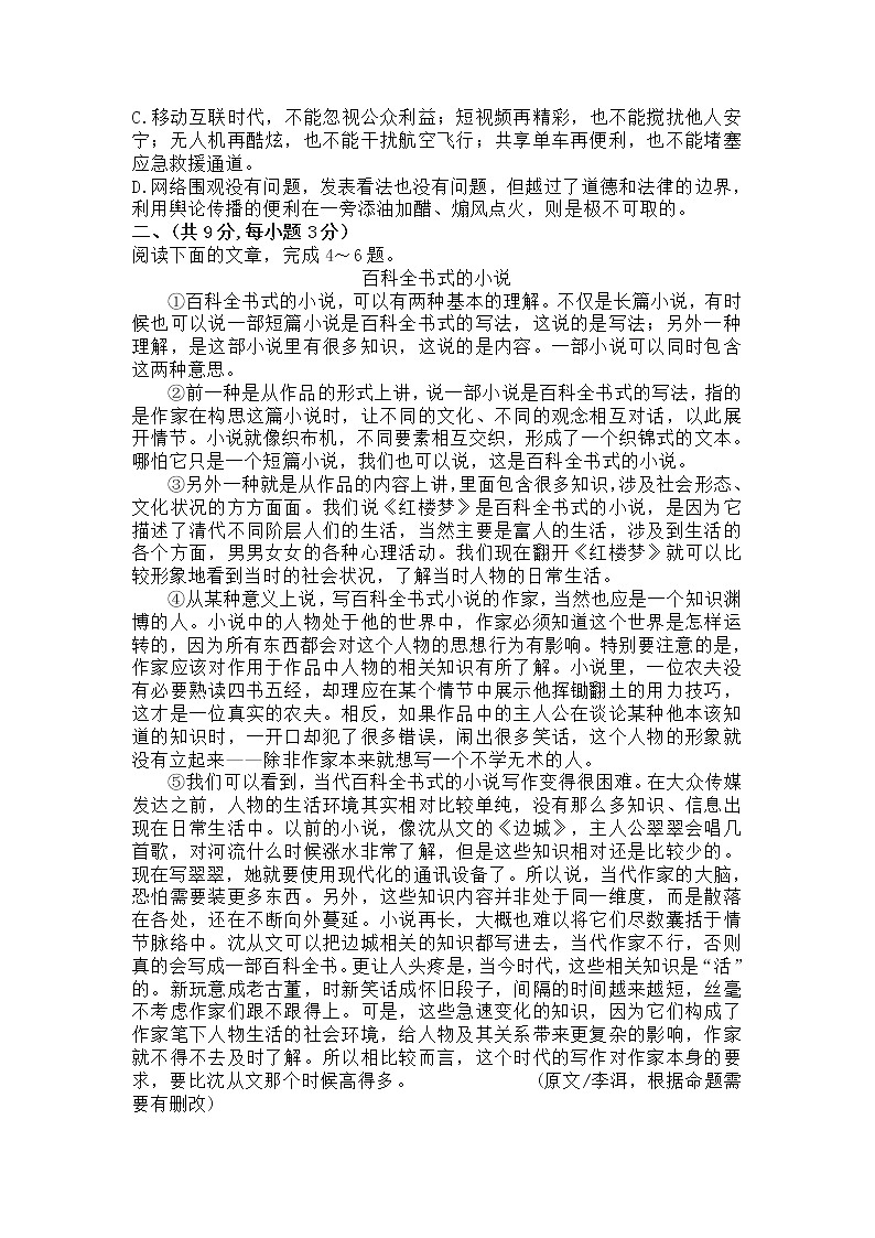 湖北省武汉市部分学校2021—2022学年九年级上学期期末调研考试语文试卷（word版 含答案）第2页