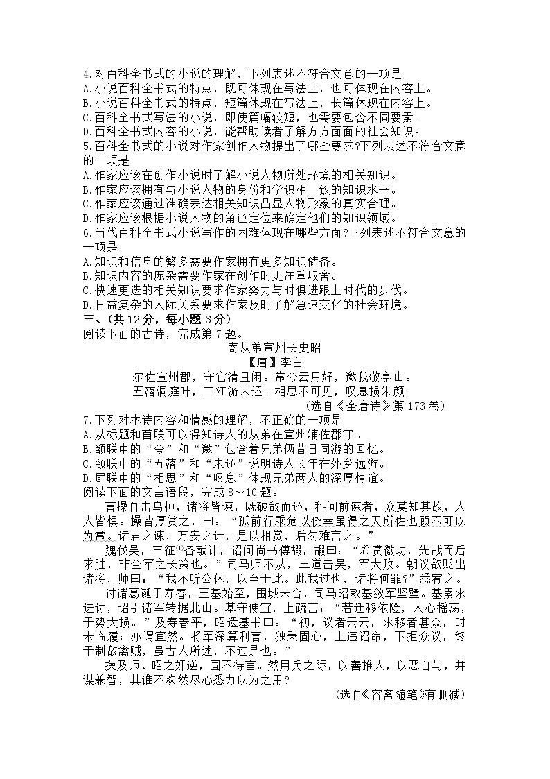 湖北省武汉市部分学校2021—2022学年九年级上学期期末调研考试语文试卷（word版 含答案）第3页