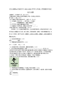 河北省唐山市滦州市2021-2022学年九年级上学期期末考试语文试题（word版 含答案）