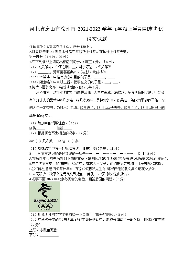 河北省唐山市滦州市2021-2022学年九年级上学期期末考试语文试题（word版 含答案）01