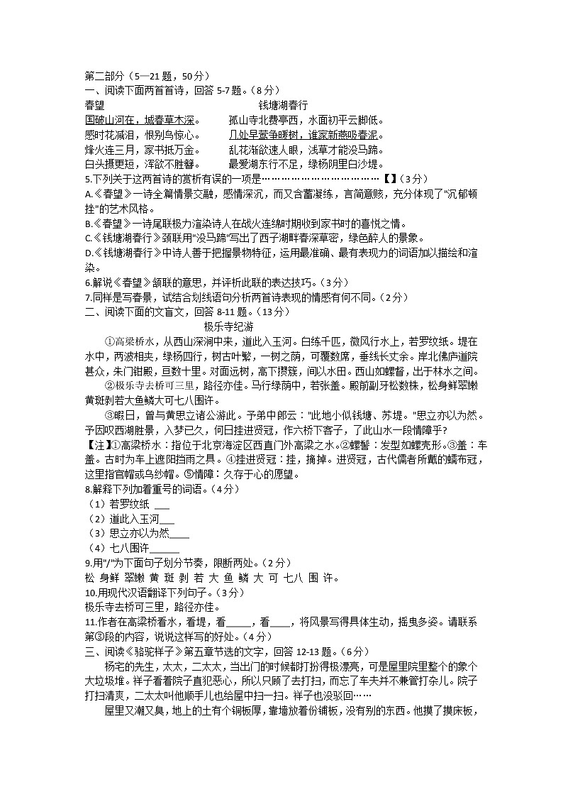 河北省唐山市滦州市2021-2022学年九年级上学期期末考试语文试题（word版 含答案）02