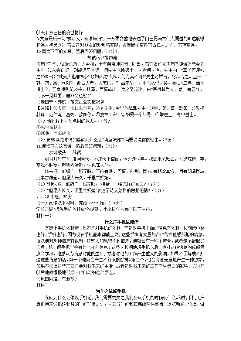 广东省广州市增城区2021-2022学年九年级上学期期末考试语文试题（word版 含答案）第3页