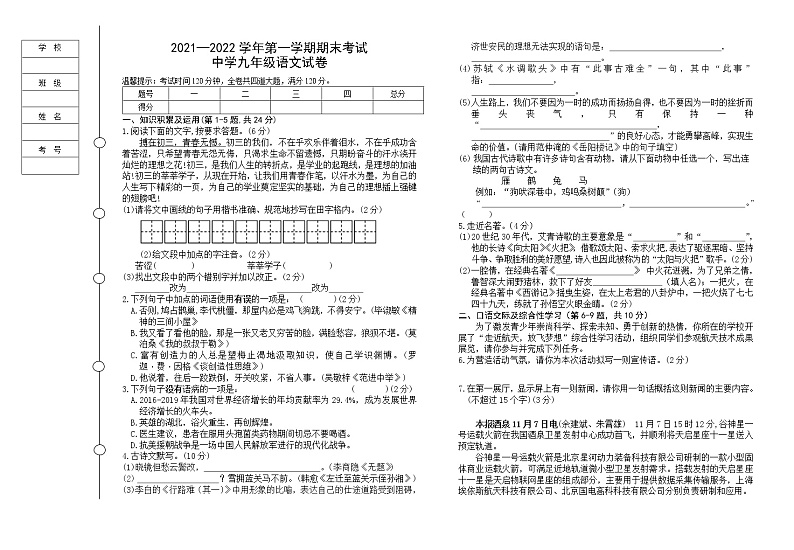 黑龙江省七台河市勃利县2021-2022学年九年级上学期期末考试语文试题（word版 含答案）第1页