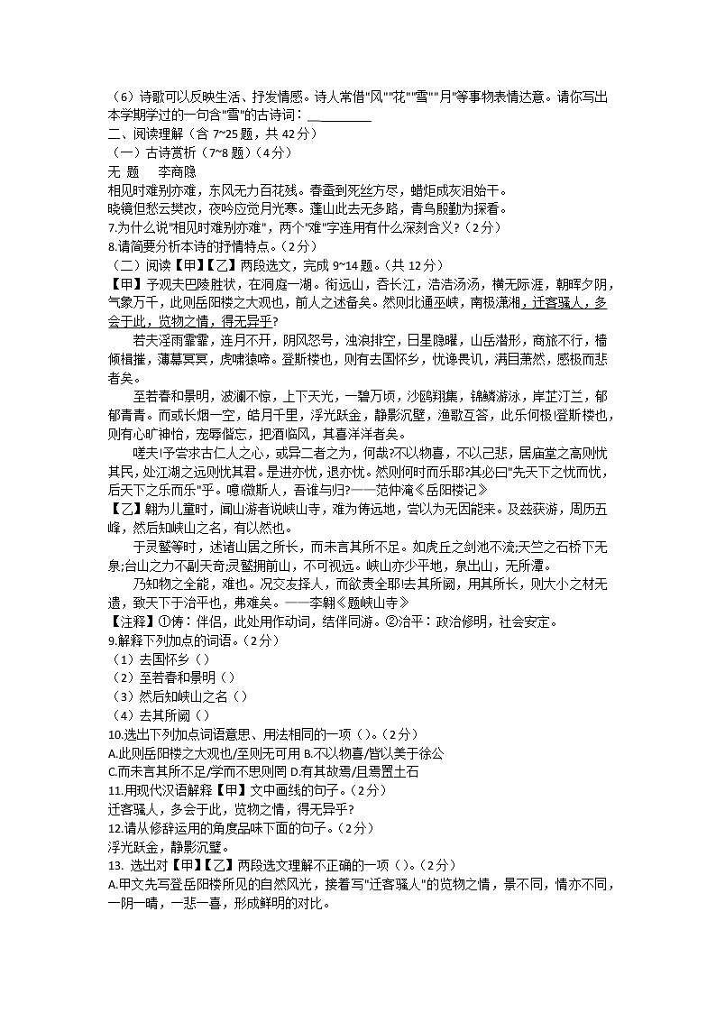 云南省昆明市八县区2021-2022学年九年级上学期期末统考语文试卷（word版 含答案）02