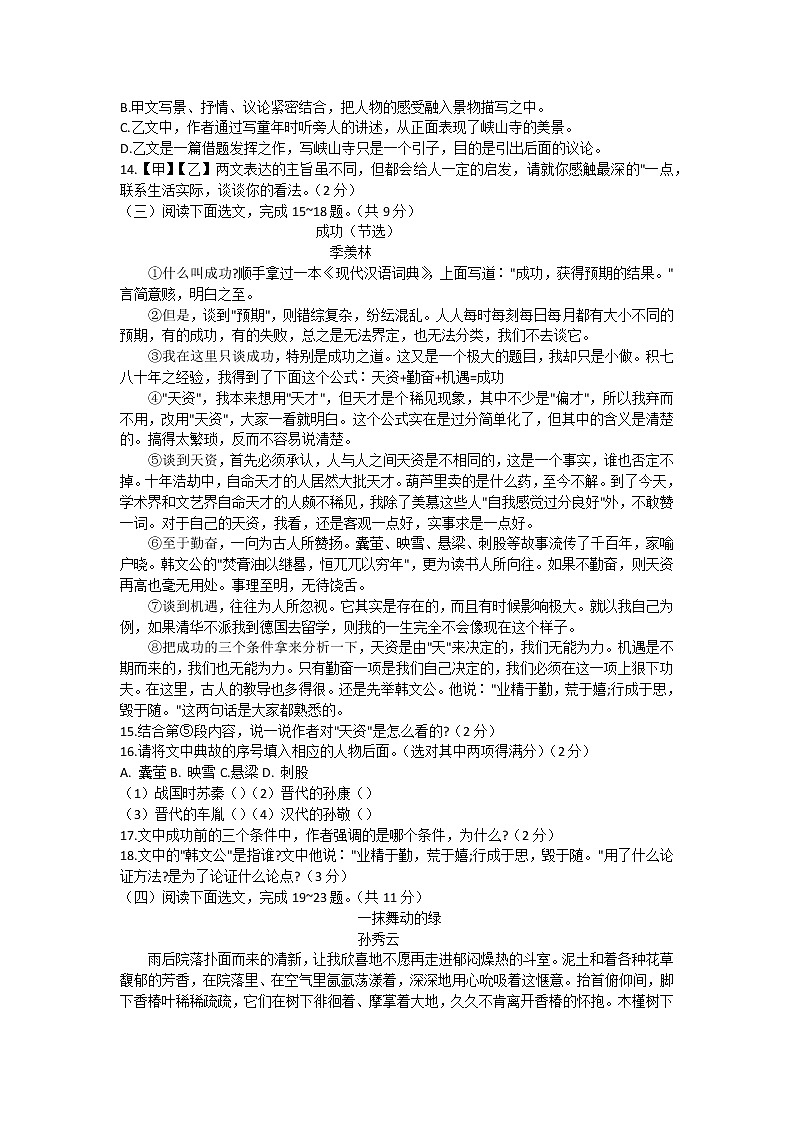 云南省昆明市八县区2021-2022学年九年级上学期期末统考语文试卷（word版 含答案）03
