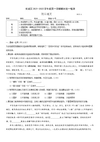 北京市东城区2021-2022学年九年级上学期期末语文试卷（word版 含答案）
