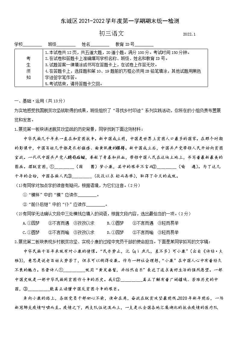 北京市东城区2021-2022学年九年级上学期期末语文试卷（word版 含答案）第1页