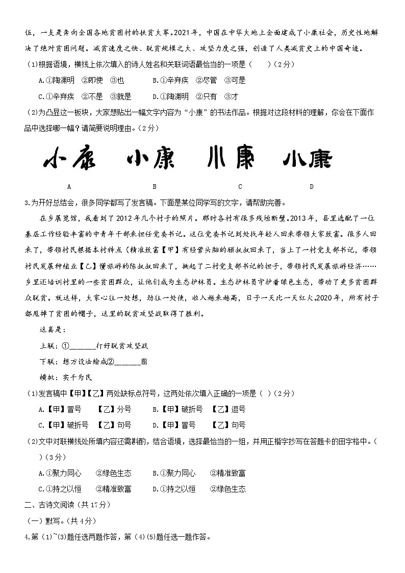 北京市东城区2021-2022学年九年级上学期期末语文试卷（word版 含答案）第2页