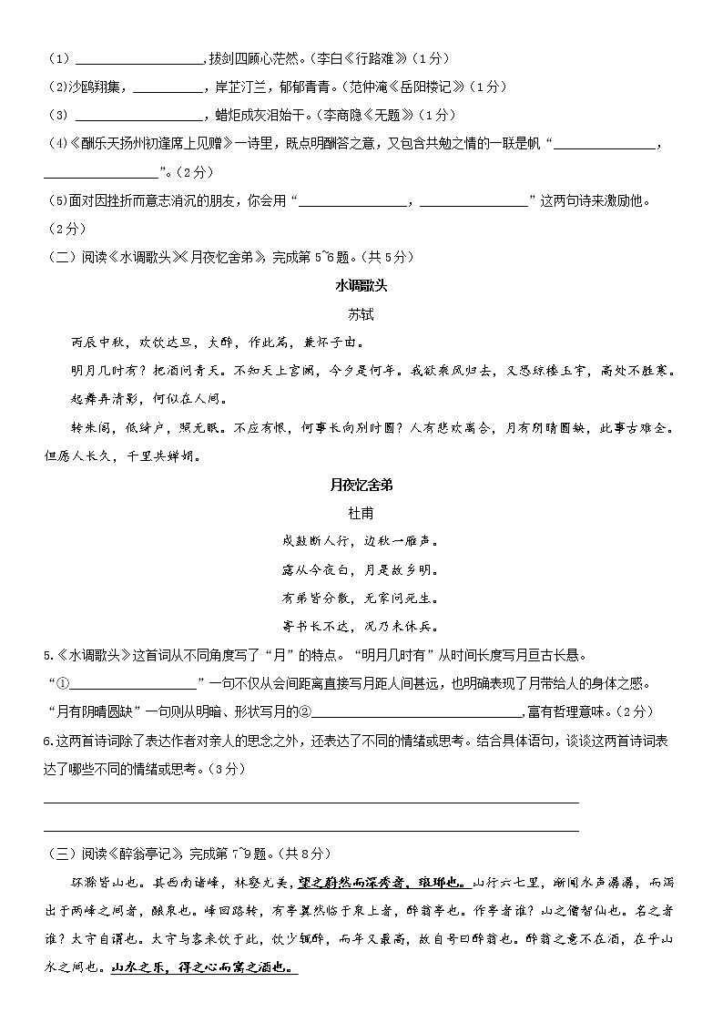 北京市东城区2021-2022学年九年级上学期期末语文试卷（word版 含答案）第3页