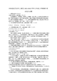 河南省驻马店市上蔡县2021-2022学年九年级上学期期末考试语文试题（word版 含答案）