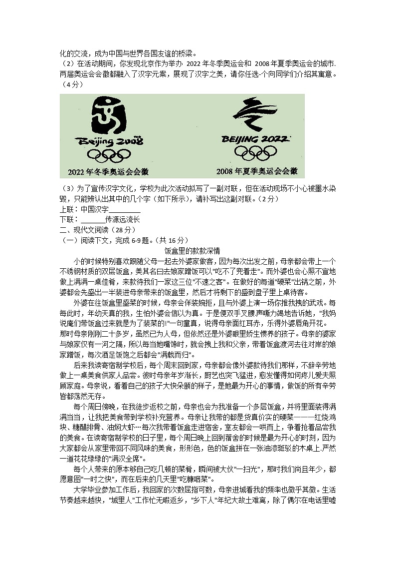 河南省驻马店市上蔡县2021-2022学年九年级上学期期末考试语文试题（word版 含答案）02