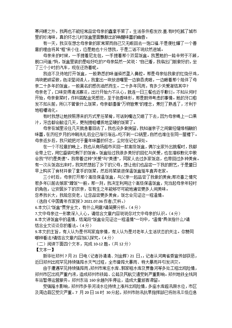 河南省驻马店市上蔡县2021-2022学年九年级上学期期末考试语文试题（word版 含答案）03