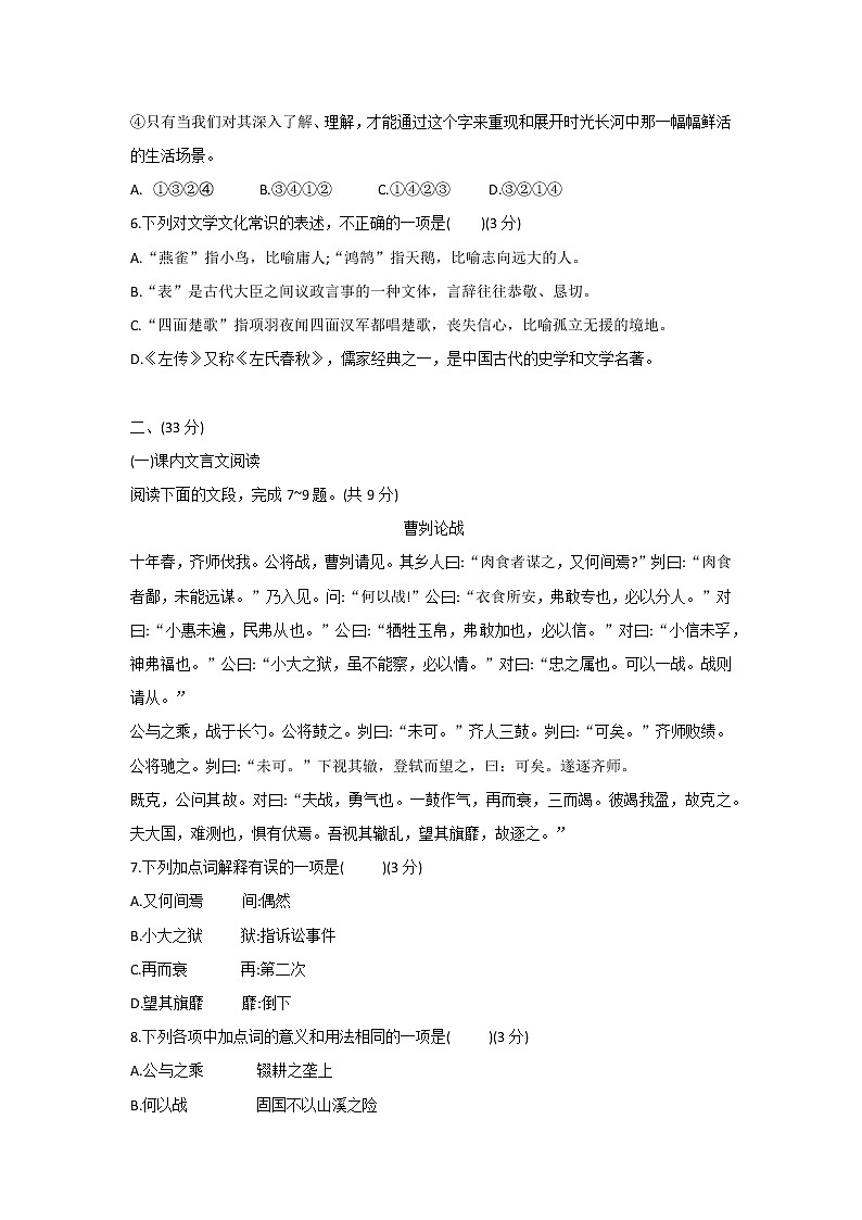 山东省济南市历下区 2021_2022学年九年级上学期期末考试语文试题（word版 含答案）第2页