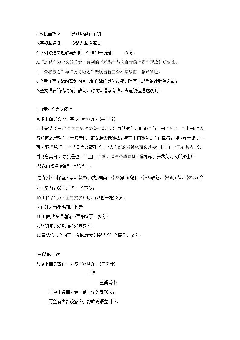山东省济南市历下区 2021_2022学年九年级上学期期末考试语文试题（word版 含答案）第3页