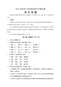 四川省绵阳市江油市2021-2022学年九年级上学期期末考试语文试题（word版 含答案）