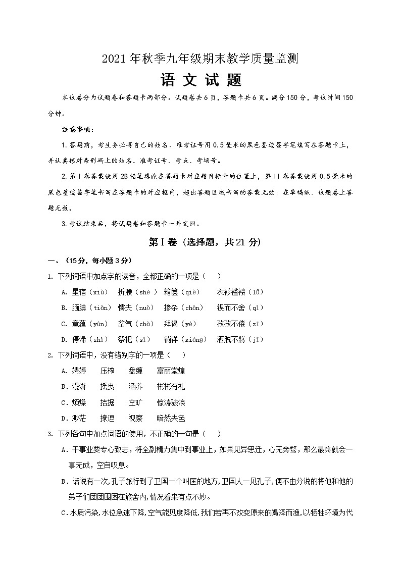 四川省绵阳市江油市2021-2022学年九年级上学期期末考试语文试题（word版 含答案）01
