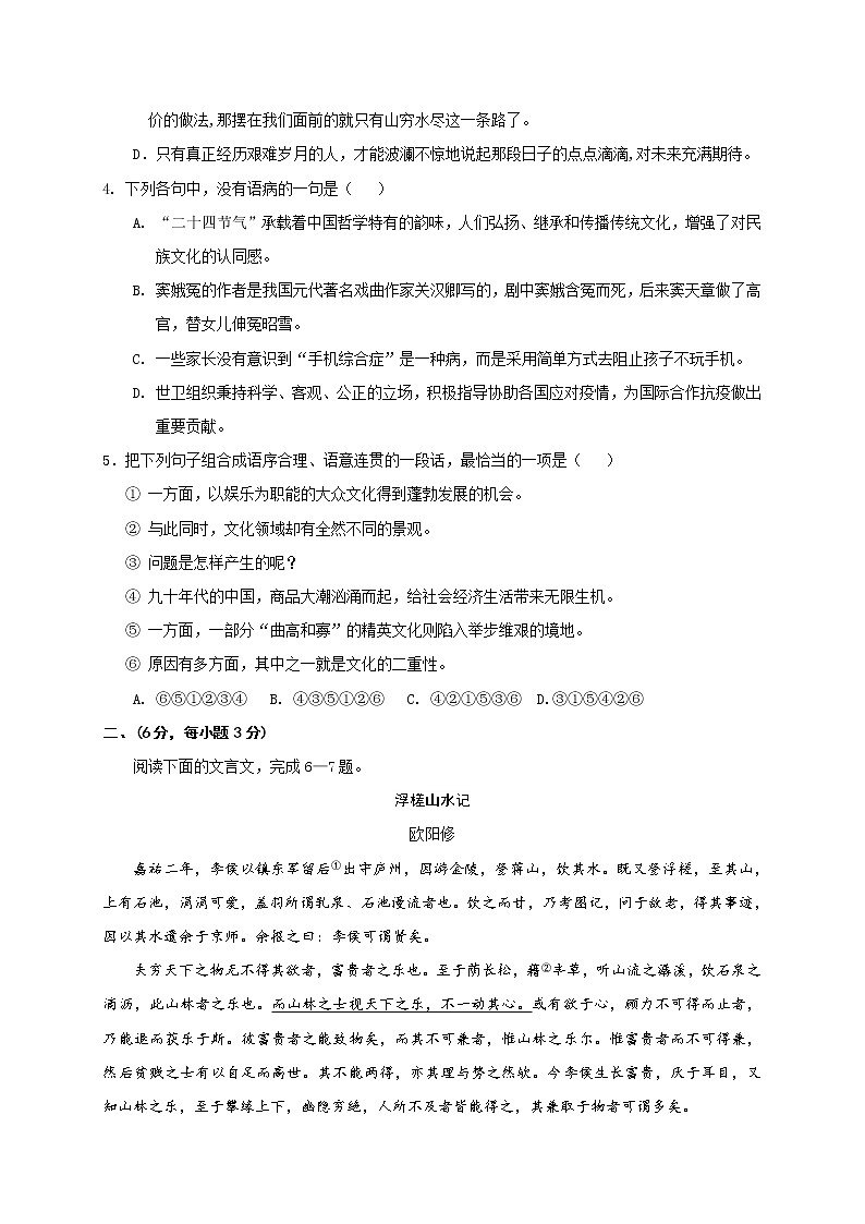 四川省绵阳市江油市2021-2022学年九年级上学期期末考试语文试题（word版 含答案）02