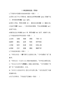 初中语文人教部编版七年级下册回忆鲁迅先生（节选）同步测试题