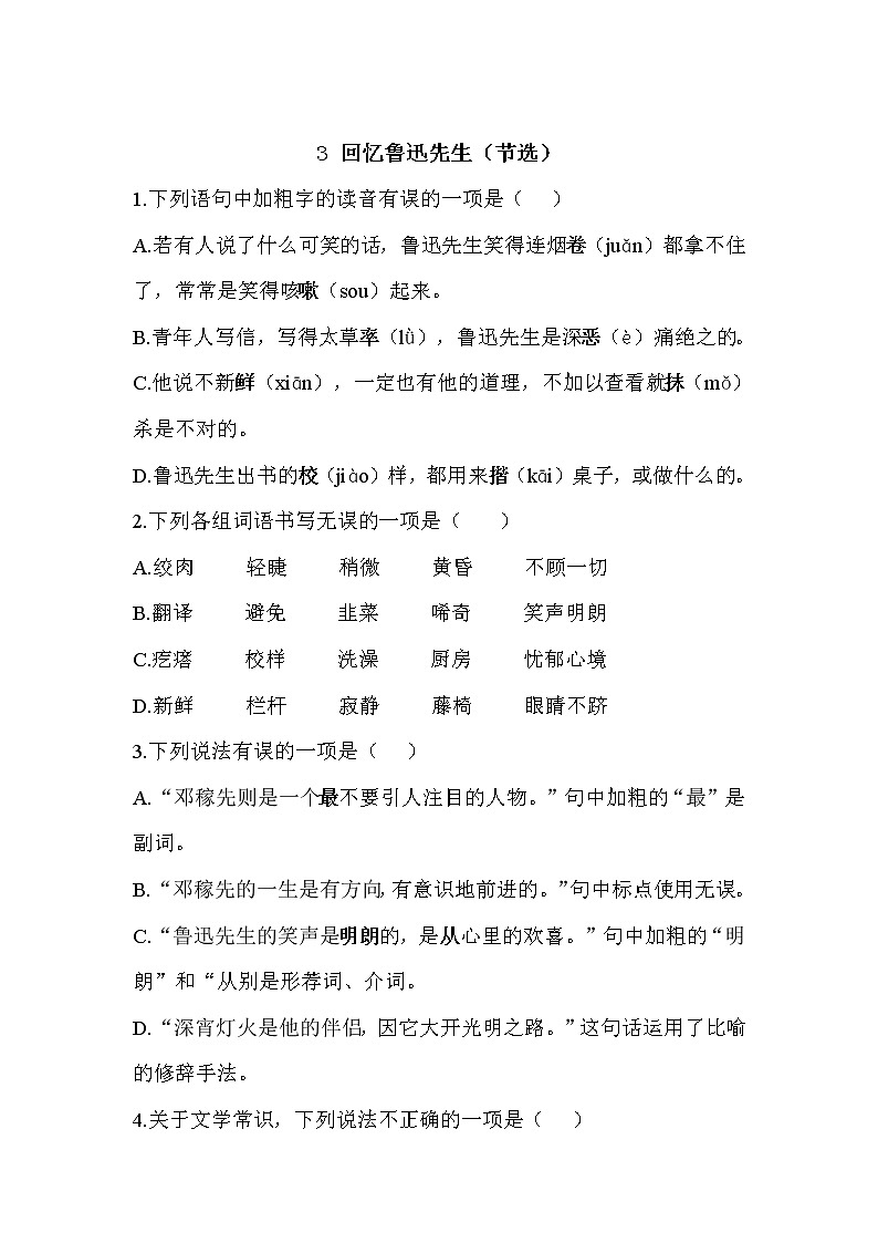 3 回忆鲁迅先生（节选）—2021-2022学年语文人教部编版七年级下册一课一练第1页