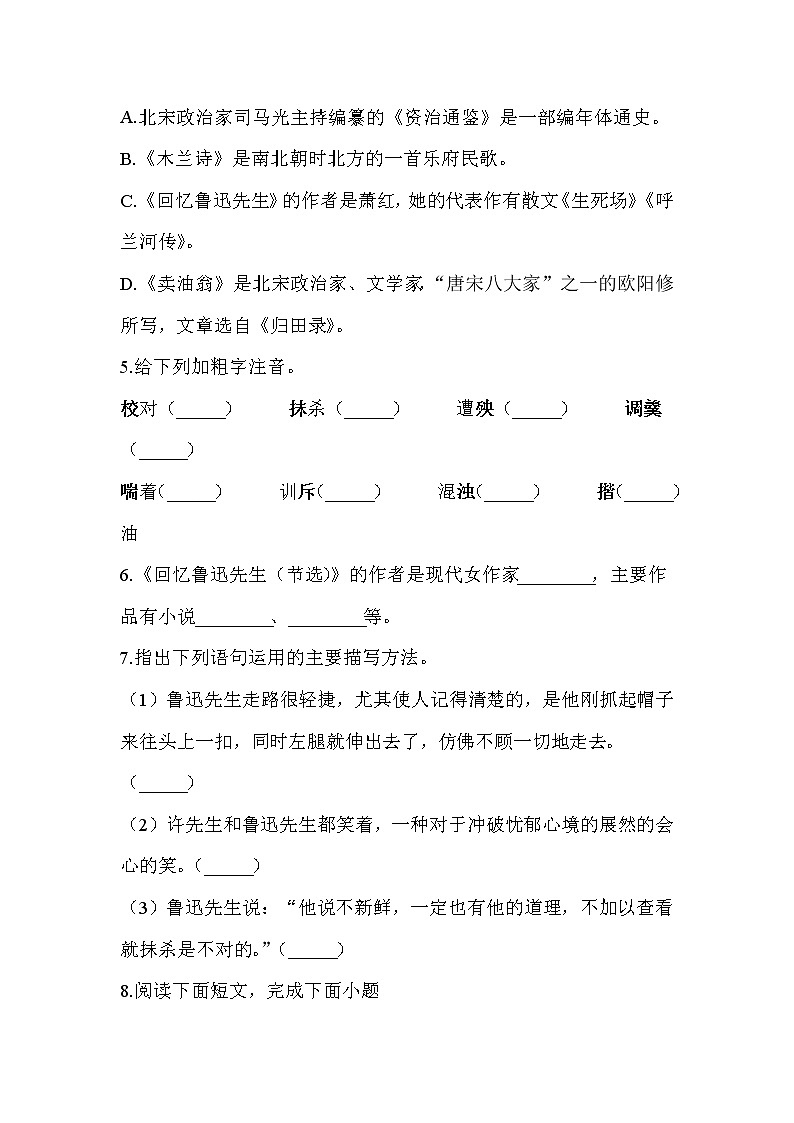 3 回忆鲁迅先生（节选）—2021-2022学年语文人教部编版七年级下册一课一练第2页