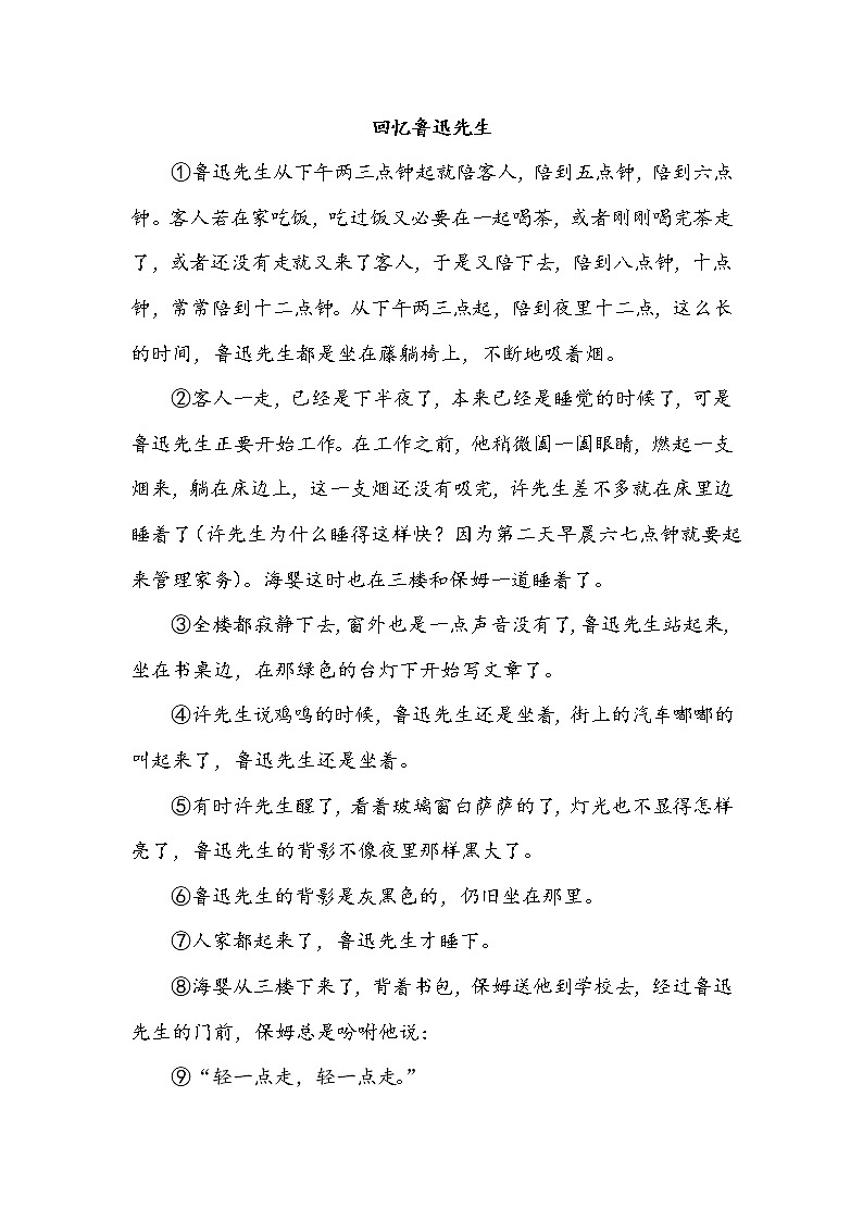 3 回忆鲁迅先生（节选）—2021-2022学年语文人教部编版七年级下册一课一练第3页