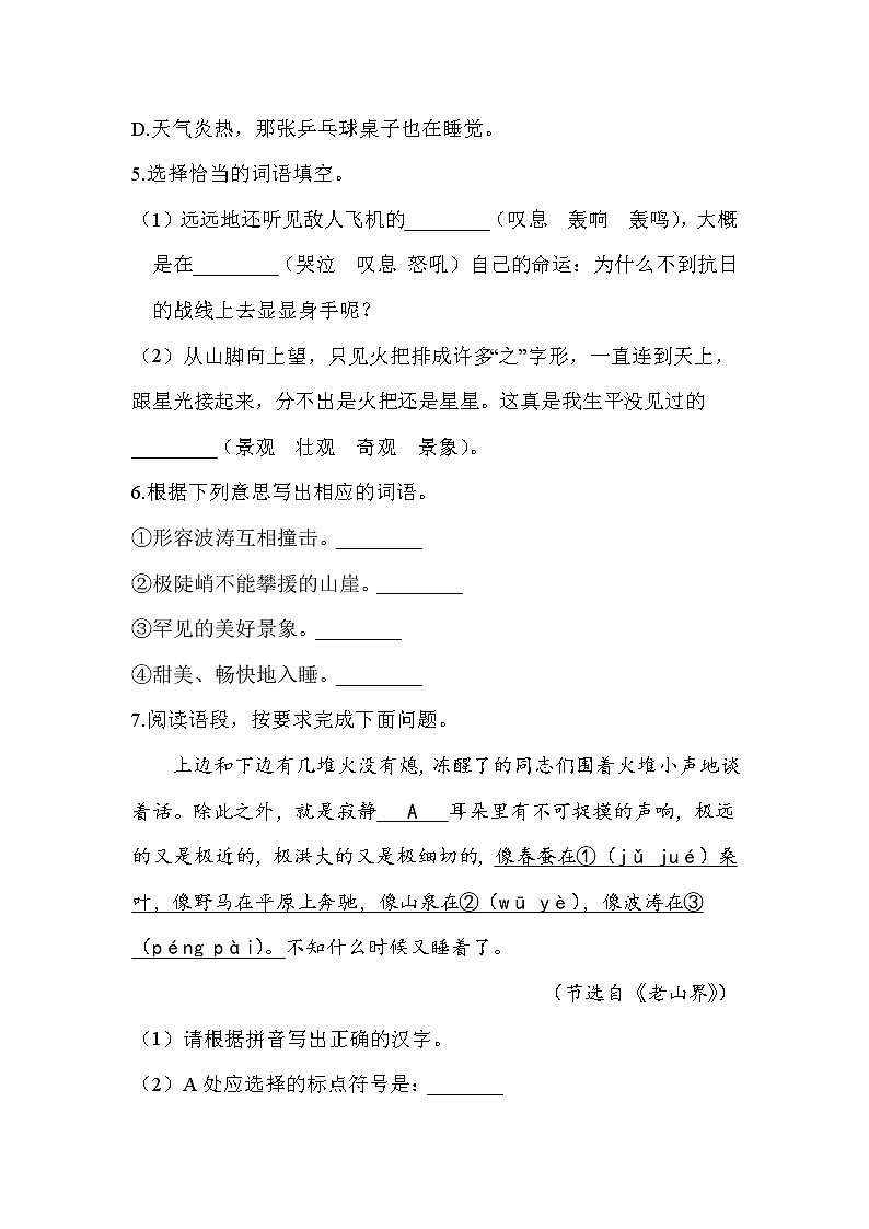 6 老山界—2021-2022学年语文人教部编版七年级下册一课一练第2页