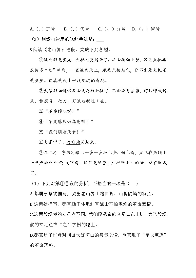 6 老山界—2021-2022学年语文人教部编版七年级下册一课一练第3页