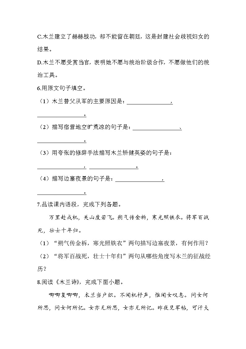 9 木兰诗—2021-2022学年语文人教部编版七年级下册一课一练第2页