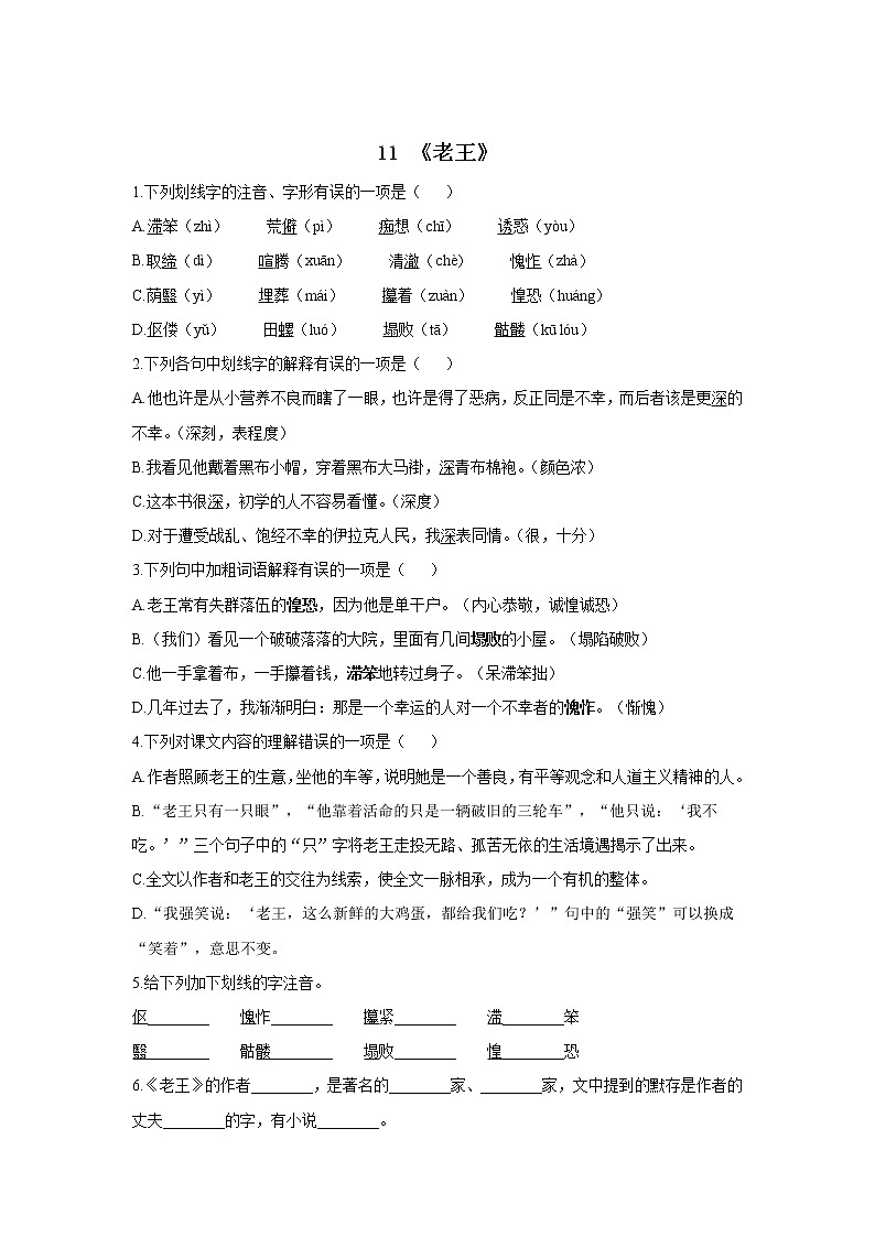 11 《老王》—2021-2022学年语文人教部编版七年级下册一课一练第1页
