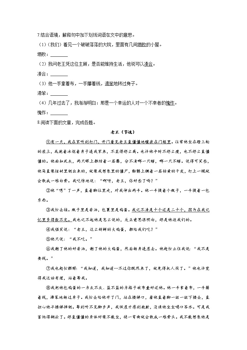 11 《老王》—2021-2022学年语文人教部编版七年级下册一课一练第2页