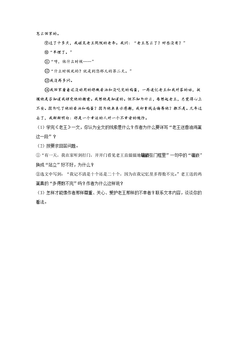 11 《老王》—2021-2022学年语文人教部编版七年级下册一课一练第3页