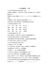 人教部编版第四单元14 叶圣陶先生二三事复习练习题