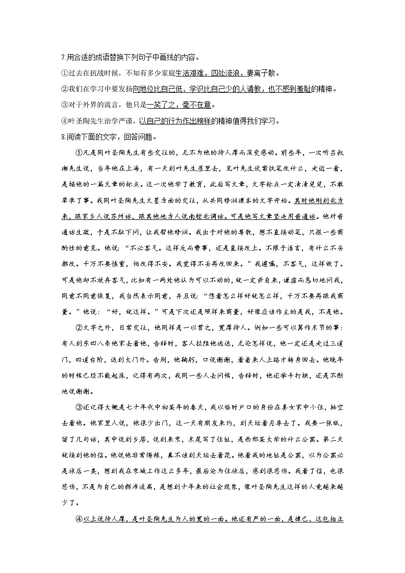 14 叶圣陶先生二三事—2021-2022学年语文人教部编版七年级下册一课一练第2页