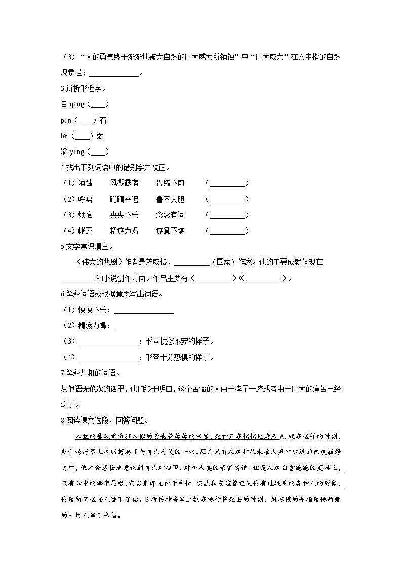 22 伟大的悲剧—2021-2022学年语文人教部编版七年级下册一课一练第2页