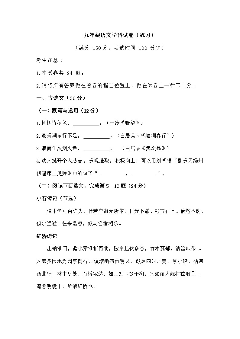 上海市黄埔区2021-2022学年九年级上学期期末（一模）语文试卷（Word版含答案）第1页