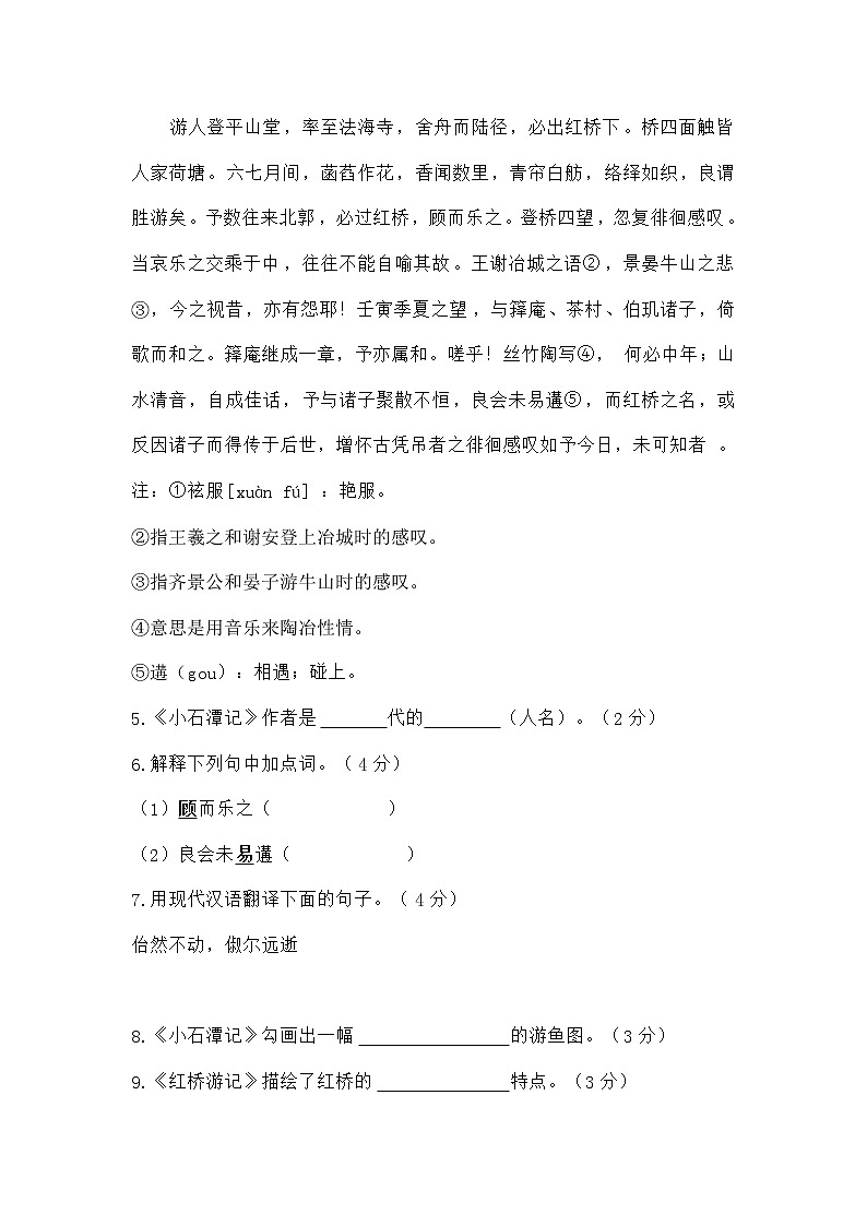 上海市黄埔区2021-2022学年九年级上学期期末（一模）语文试卷（Word版含答案）第2页