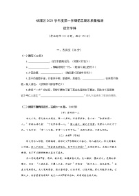 上海市杨浦区2021—2022学年九年级上学期期末考试（一模）语文试卷（Word版含答案）