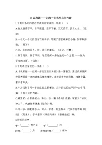 初中语文人教部编版七年级下册2 说和做——记闻一多先生言行片段测试题