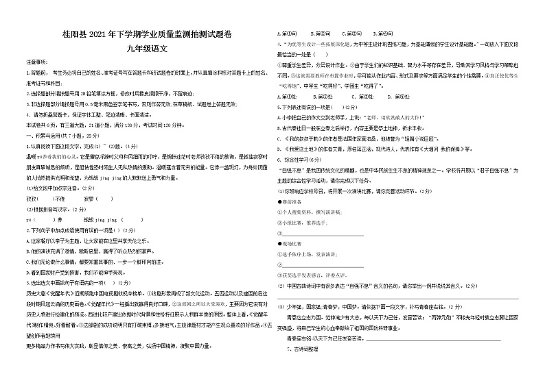湖南省郴州市桂阳县2021-2022学年九年级上学期学业质量监测抽测语文试卷（word版 含答案）01