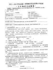 安徽省芜湖无为市2021-2022学年七年级上学期期末考试语文试题 含答案