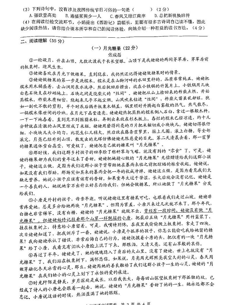 安徽省芜湖无为市2021-2022学年七年级上学期期末考试语文试题 含答案第2页